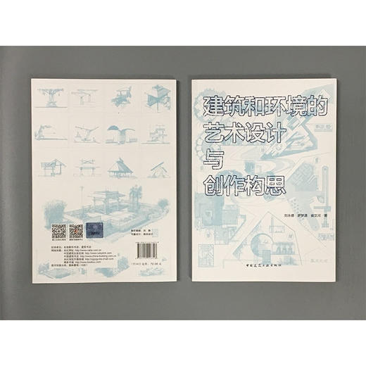 建筑和环境的艺术设计与创作构思 商品图3