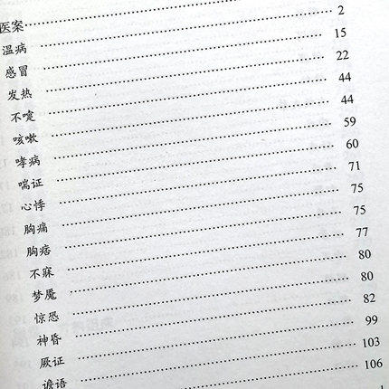 温病学派医案（七）李成文 编 中国中医药出版社 中医古籍医案辑成15学术流派医案系列 书籍 商品图3
