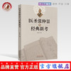 医圣张仲景与经典新考【吴忠文】 商品缩略图0