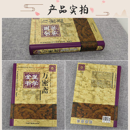 万密斋医学全书 明清名医全书大成 傅沛藩 中国中医药出版社 中医古籍书籍 养生四要保命歌括伤寒摘锦 商品图2