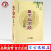 医学三字经白话解（中医临证必读经典白话解）清.陈修园 中国中医药出版社 中医古典医籍书籍 商品缩略图0