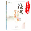 福建历代名医名著珍本精选[第二2卷] 编者 刘德荣 中国中医药出版社 书籍 商品缩略图1