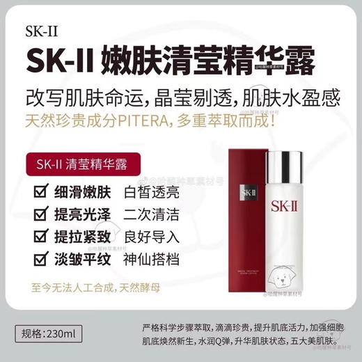 SK2清莹露30ml 二次清洁 清莹剔透 商品图1