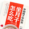 中国孩子中医养 : 坐月子怎么吃【苏全新】 商品缩略图3