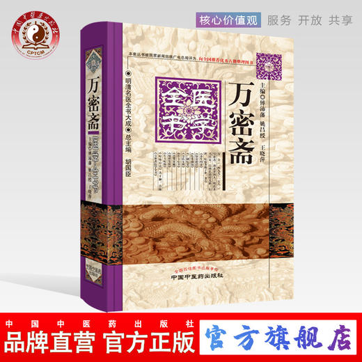 万密斋医学全书 明清名医全书大成 傅沛藩 中国中医药出版社 中医古籍书籍 养生四要保命歌括伤寒摘锦 商品图0