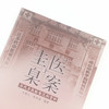 现货正版【出版社直销】医案圭臬 历代名医脉案范例赏析 方祝元 陈四清 方祝元著 中国中医药出版社 中医临床脉诊辨证实践经验医案 商品缩略图4