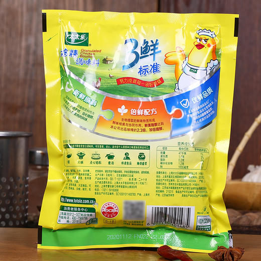 【BSS】太太乐鸡精 约200g 商品图1