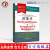 现货【出版社直销】针灸学 世界中医学专业核心课程教材 中文版 张伯礼 石学敏 中国中医药出版社 供中医学 针灸学和推拿学专业用 商品缩略图0