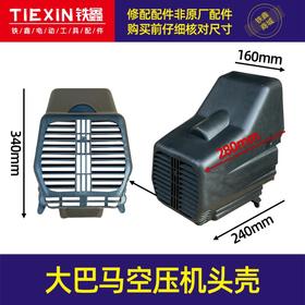 【货号010207】奥图斯空压机外壳 空压机头壳气泵头壳小巴马头壳气泵头壳空压机配件