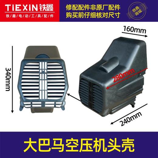 【货号010207】奥图斯空压机外壳 空压机头壳气泵头壳小巴马头壳气泵头壳空压机配件 商品图0