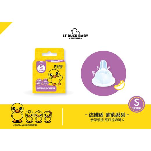 达维适亲柔锁流宽口径奶嘴 商品图2