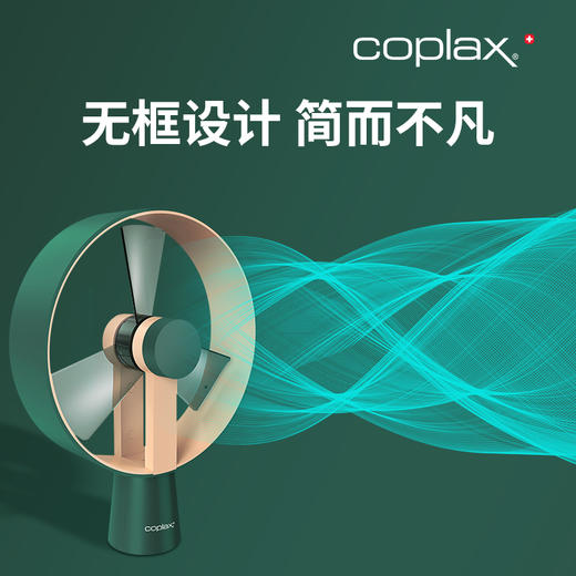 【软胶叶片 不伤手】瑞士coplax爱润桌面设计风扇 小型便携台式电风扇 无极调速不限档位 风感柔和细腻 低噪音 商品图1