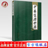 中华食疗本草 严仲铠 主编 中国中医药出版社 中医书籍 商品缩略图0