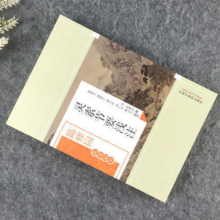 灵素节要浅注（陈修园医学丛书）陈修园 著 中国中医药出版社 中医书籍 黄帝内经灵素 素问 商品图3