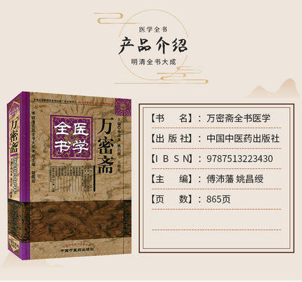 万密斋医学全书 明清名医全书大成 傅沛藩 中国中医药出版社 中医古籍书籍 养生四要保命歌括伤寒摘锦 商品图3