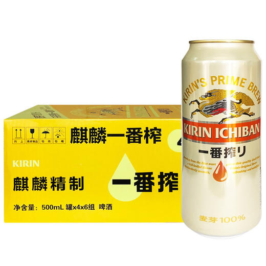 【麒麟一番榨啤酒】 500ml*24罐 整箱 日式啤酒 麦芽啤酒 【快递直发】-F 商品图0