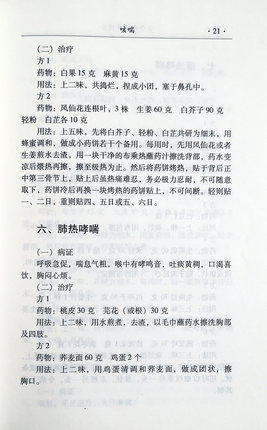 古今奇治外用方 李今庸 著 中医药畅销书选粹 中国中医药出版社 方药存真 商品图4