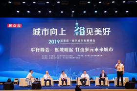 石家庄区域峰会