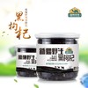 【好物推荐】新疆野生黑枸杞  100g*2罐 商品缩略图1