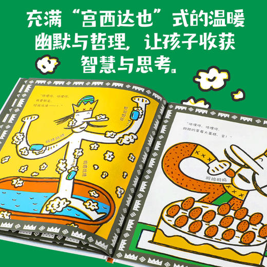 世界上最懒的国王 3-6岁 宫西达也 著 绘本 日本幼儿园保育园超受欢迎月刊绘本 幽默 魔法 懒惰 商品图3