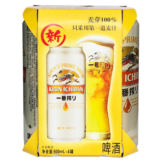 【麒麟一番榨啤酒】 500ml*24罐 整箱 日式啤酒 麦芽啤酒 【快递直发】-F 商品图1