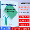 现货 亚健康中医体质辨识与调理（亚健康专业系列教材） 主编.王琦 靳琦 中国中医药出版社 商品缩略图1