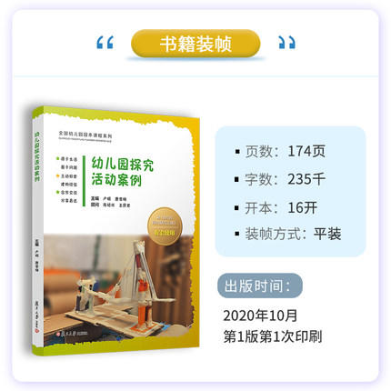 幼儿园探究活动案例 商品图2
