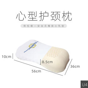 【授权商品】Uoolatex犹拉缇天然乳胶护肩心形枕泰国缓解头颈肩高含量乳胶U4
