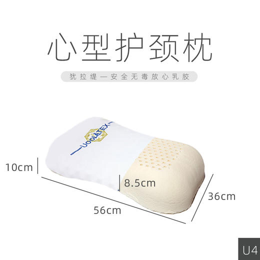【授权商品】Uoolatex犹拉缇天然乳胶护肩心形枕泰国缓解头颈肩高含量乳胶U4 商品图0