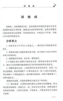 魏氏伤科手法治疗图解 中医骨伤特色流派丛书 狄任农 郑润杰 主编 中国中医药出版社 书籍 商品图3