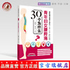 青年妇女腰胯痛30个为什么【田新宇、杨书生】 商品缩略图0