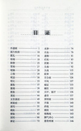 古今奇治外用方 李今庸 著 中医药畅销书选粹 中国中医药出版社 方药存真 商品图2
