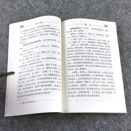 金匮方歌括（陈修园医学丛书） 陈修园 中国中医药出版社 中医书籍 金匮要略 商品图4