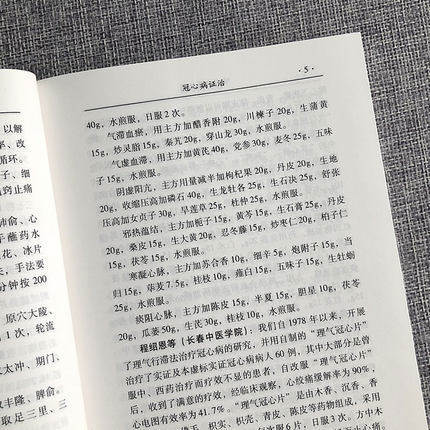 【出版社直销】难病中医治验 高光震  南征 主编 中医药畅销书选粹临证精华 中国中医药出版社 中医书籍 商品图3