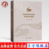 四川省骨科医院骨科技术教程 四川省骨科书籍 四川省骨科医院编著 中国中医药出版社 商品缩略图0
