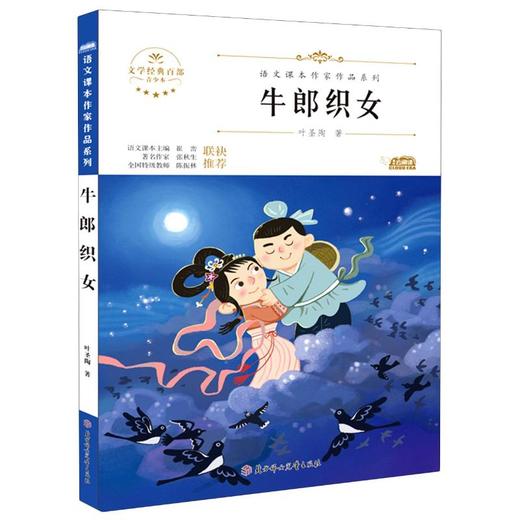 牛郎织女 青少本 商品图0