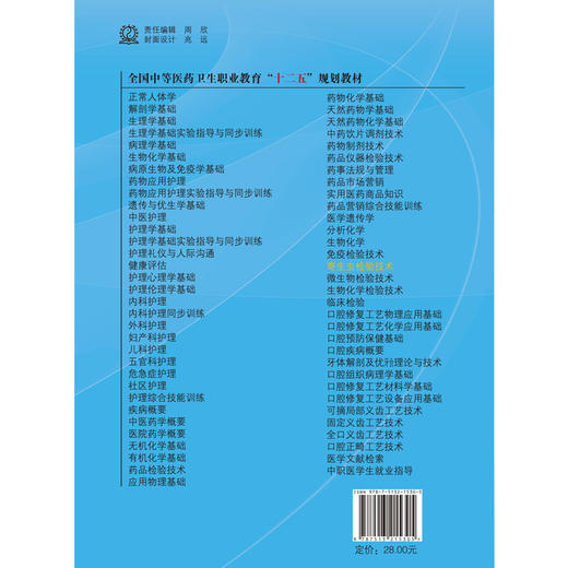 寄生虫检验技术 全国中等医药卫生职业教育（十二五）规划教材 田冬梅 主编 中国中医药出版社 商品图3