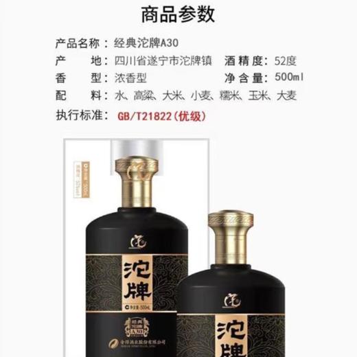 【新老包装随机发货】联想员工福利-E套餐-沱牌A30  52度 商品图3