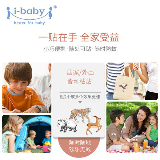 【2021新款】i-baby珍稀国宝系列 植物精油驱蚊防护贴 盒装 WWF联名款 商品图4