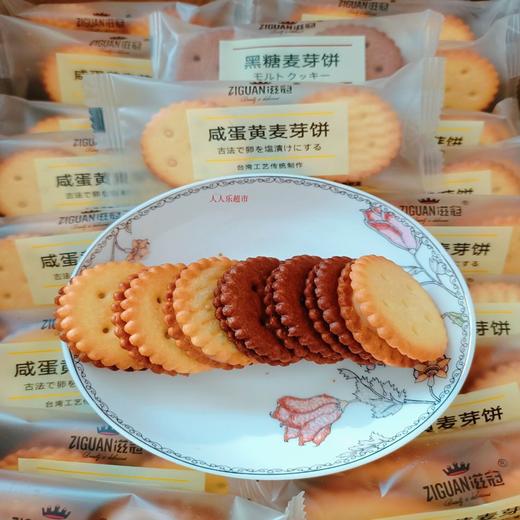 咸蛋黄/黑糖麦芽夹心饼干 商品图3