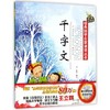 千字文-经典国学启蒙诵读丛书（实用注音版） 商品缩略图0