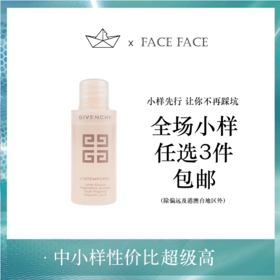 【专柜小样】法国 GIVENCHY纪梵希 时光无痕修护柔肤保湿美容液精华水35ml