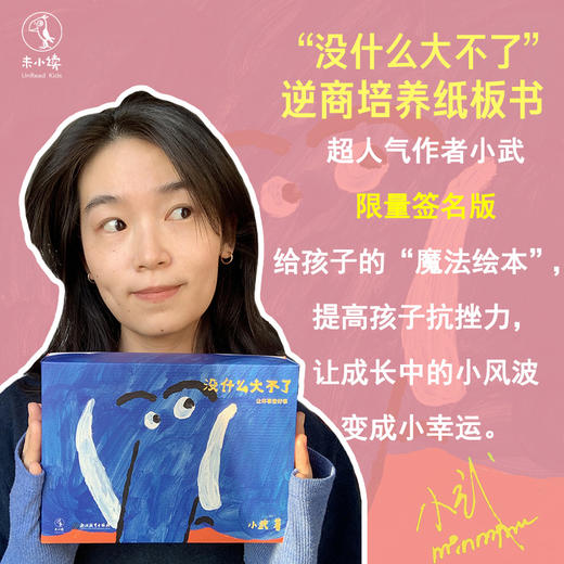 没什么大不了，让坏事变好事！0-4岁逆商培养纸板书（全5册）【签名版】【未小读S码】【0-4岁】 商品图0