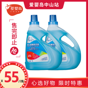 蜜儿港婴儿柔顺洗衣液4L（2瓶）