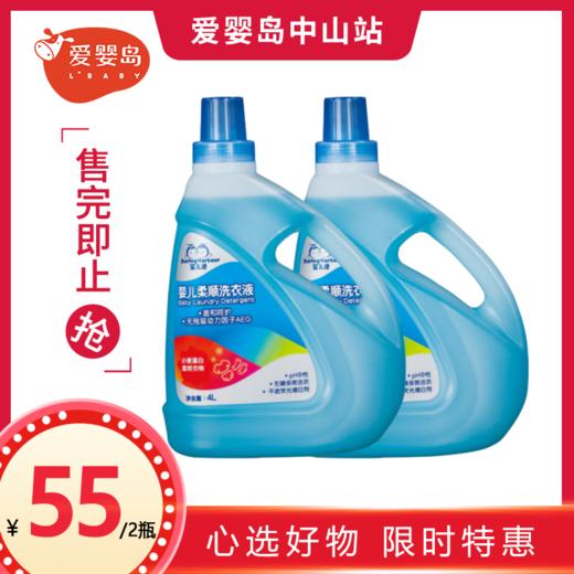 蜜儿港婴儿柔顺洗衣液4L（2瓶） 商品图0