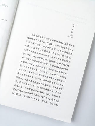 濒湖脉学白话解 - 任应秋医学丛书 明 李时珍 主编 中国中医药出版社 中医古籍 书籍 商品图4