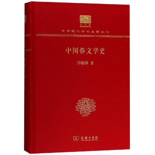 中国俗文学史 商品图0