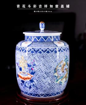 青花斗彩吉祥如意盖罐