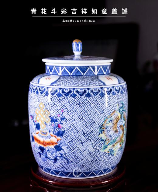 青花斗彩吉祥如意盖罐 商品图0