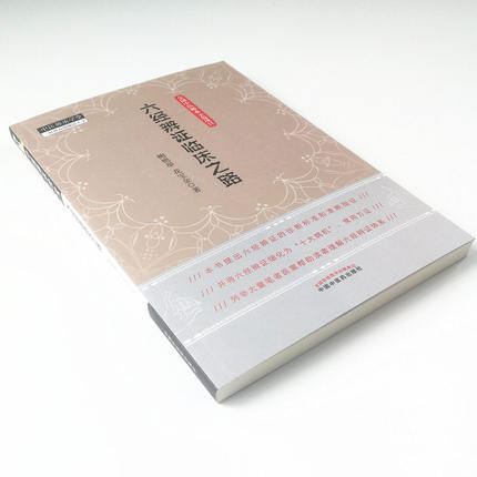 六经辨证临床之路 鲍艳举 花宝金 著 中国中医药出版社 中医师承学堂系列丛书 全国中医师承学堂示范项目书籍 商品图4